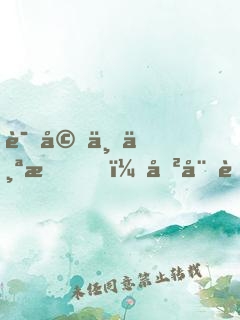 试婚一个月，傲娇老婆的人设崩了